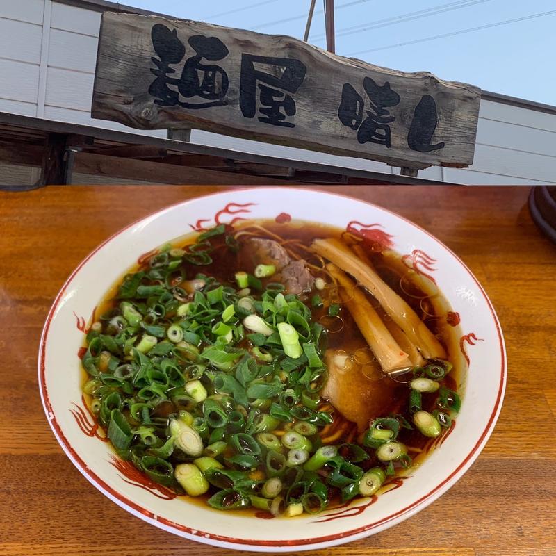 中華そば（醤油）(麺屋 晴レ （めんや はれ）)