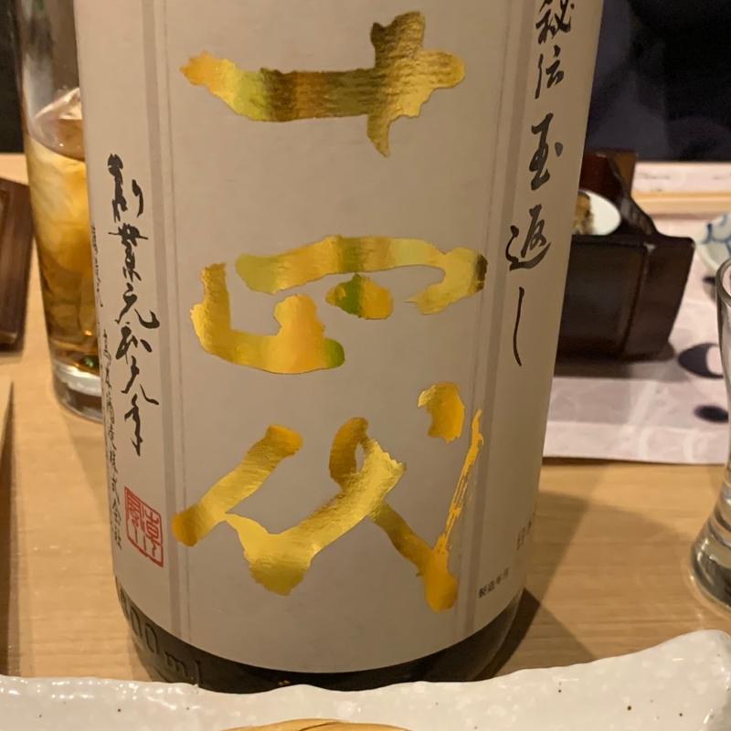 十四代(おたる亭 本店 - すすきの寿司)