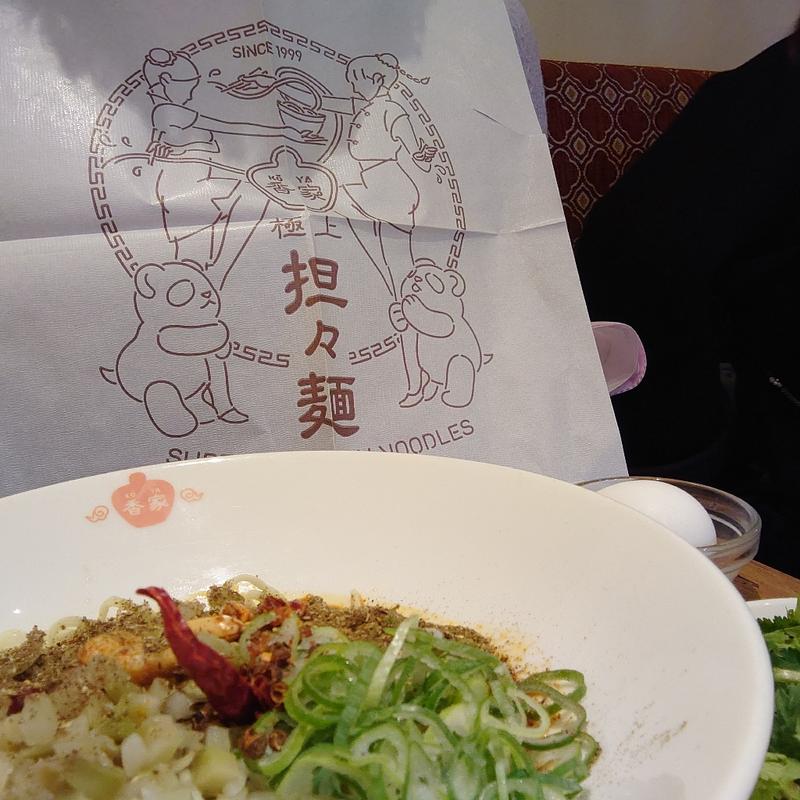 汁無し坦々麺(香家 渋谷ヒカリエShinQs店)