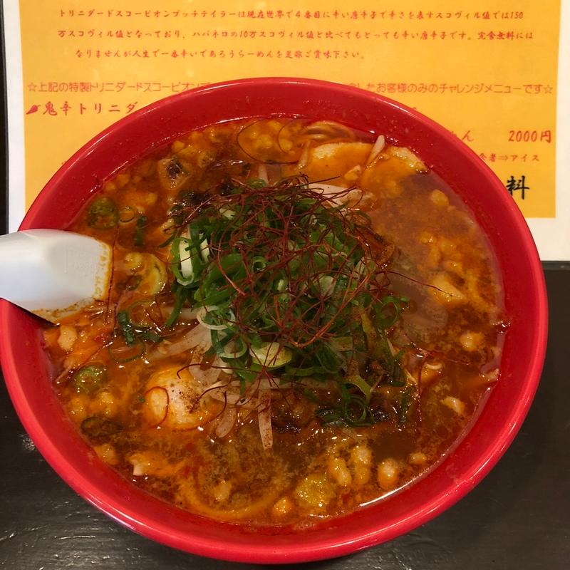 特製らーめん(歩)