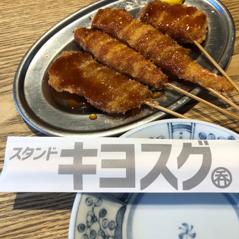 串揚げ四種盛り(STAND KIYOSUGU 中目黒店)