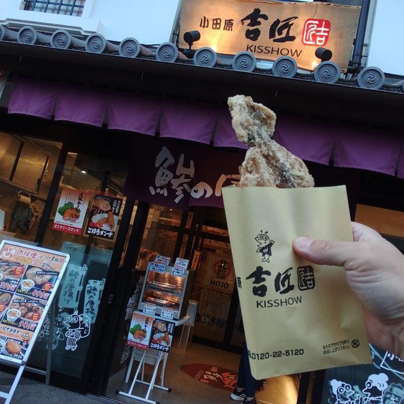 アジの唐揚げ(小田原吉匠 ミナカ小田原店)