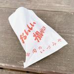 手作りコロッケ(肉のいずみや)