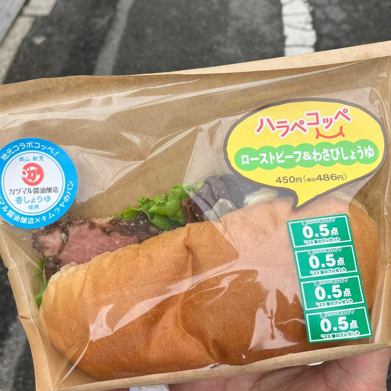 ハラペコッペ(キムラヤ 奉還町東店 )