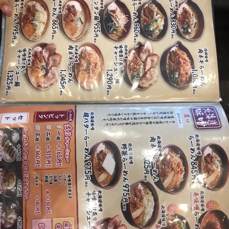 メニュー表(蔵出し味噌　麺屋壱正　岐阜店)