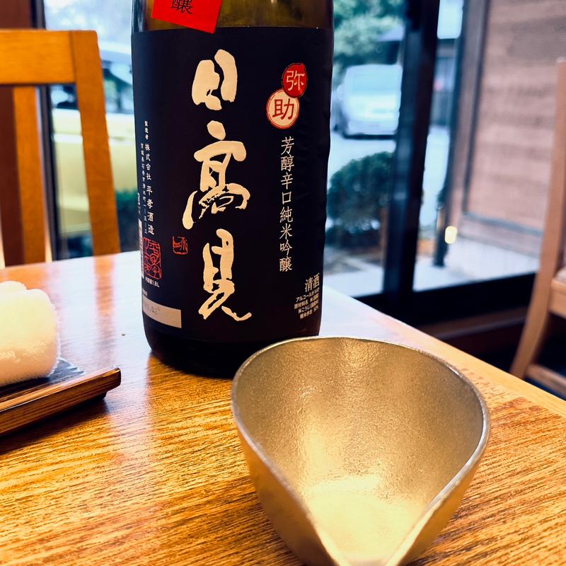 純米吟醸 日高見 弥助(蕎麦処 大藪)