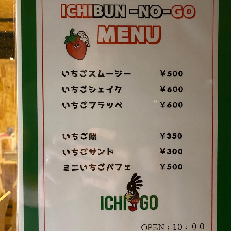 (イチブンノゴ)