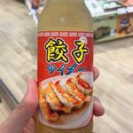 餃子サイダー
