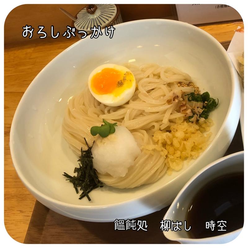 おろしぶっかけ(饂飩処 柳ばし 時空 )