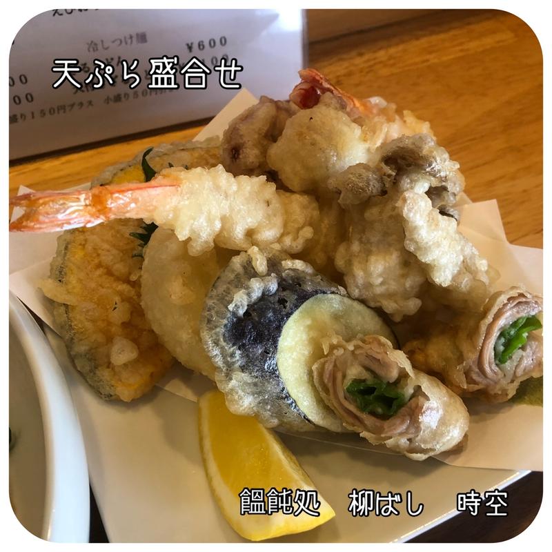 天ぷら盛合せ(饂飩処 柳ばし 時空 )