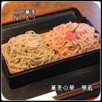 二色蕎麦（桜・もり）