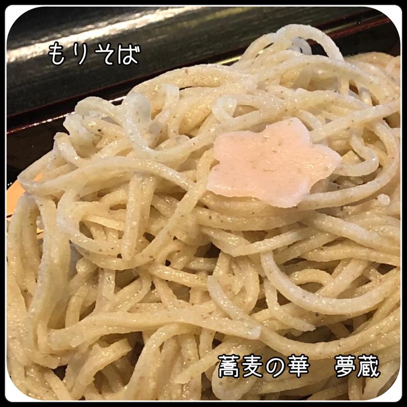 もりそば　小盛(蕎麦の華 夢藏)