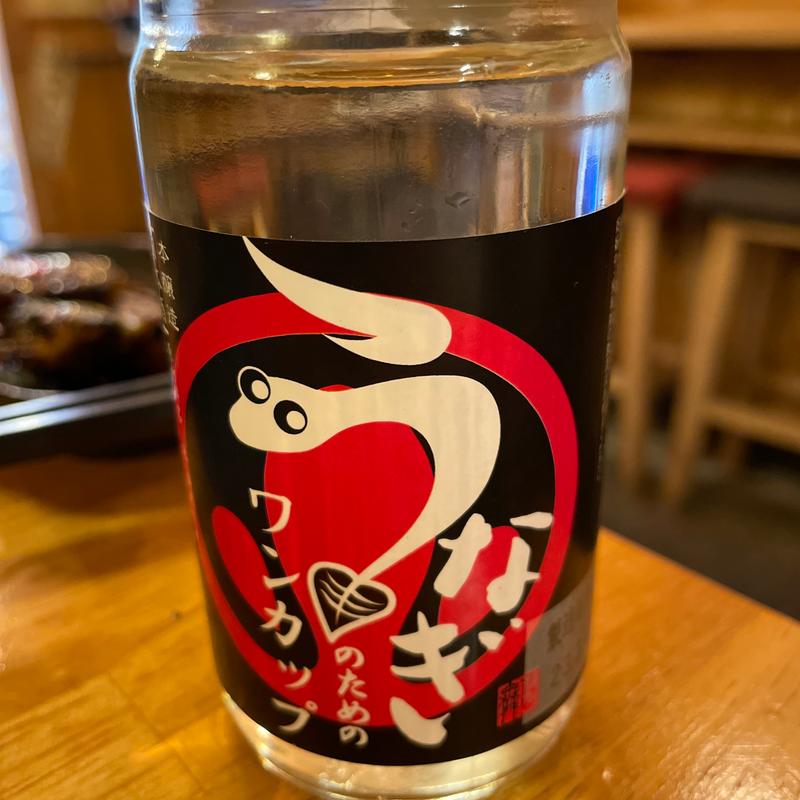 鰻のためのワンカップ(うな串 焼鳥 う福 恵比寿)