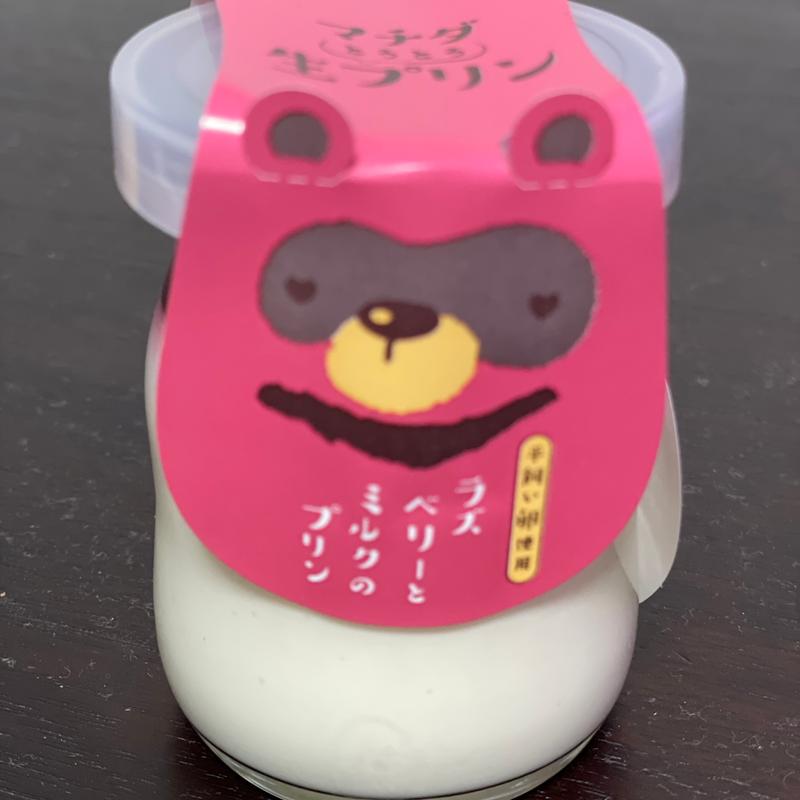 ラズベリーとミルクのプリン(マチダとろとろ生プリン)