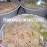岐阜タンメン(岐阜タンメン 一宮インター店)