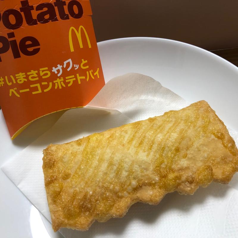 ベーコンポテトパイ(マクドナルド 尾竹橋通り栗原店)