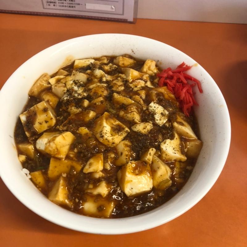 麻婆飯(亀城飯店)