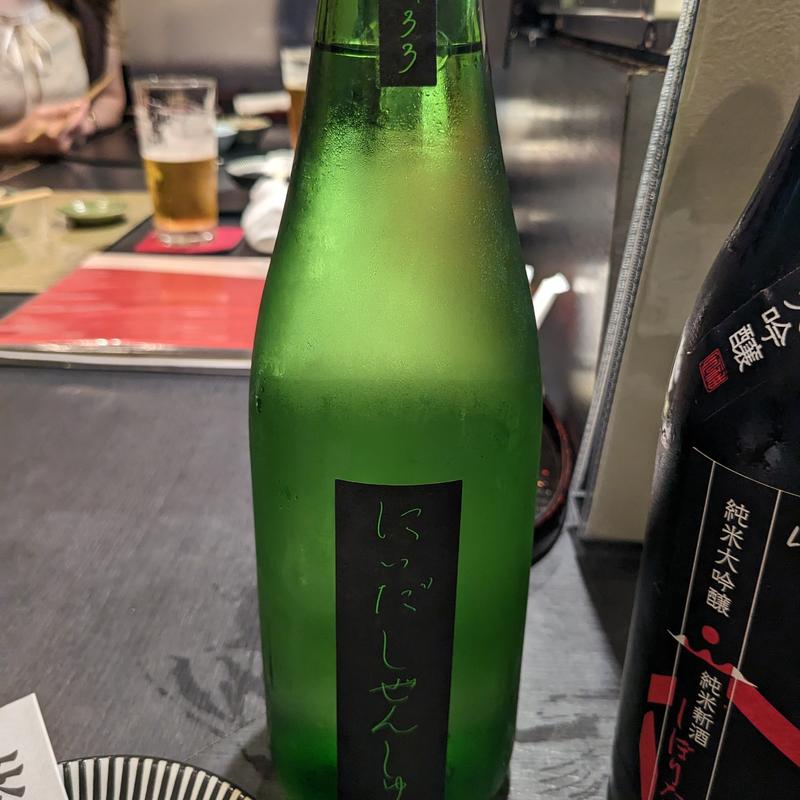 にいだしぜんしゅ(彬 （あきら）)