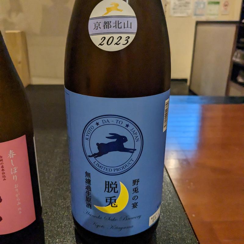 脱兎(彬 （あきら）)