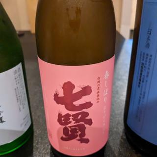 七賢(彬 （あきら）)
