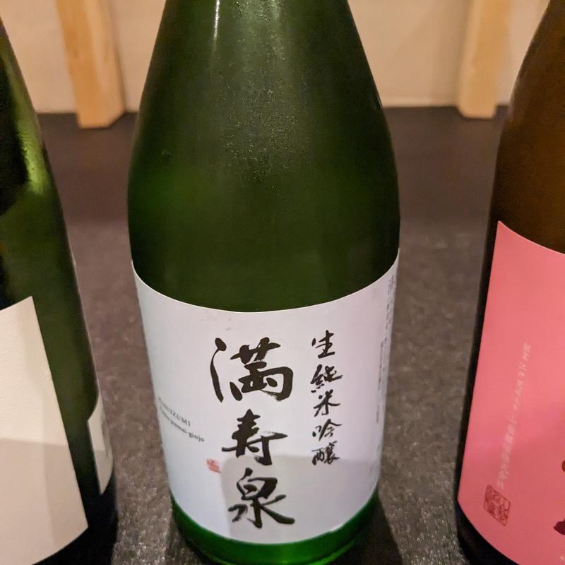 満寿泉(彬 （あきら）)