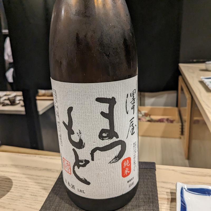 澤屋まつもと(1000)