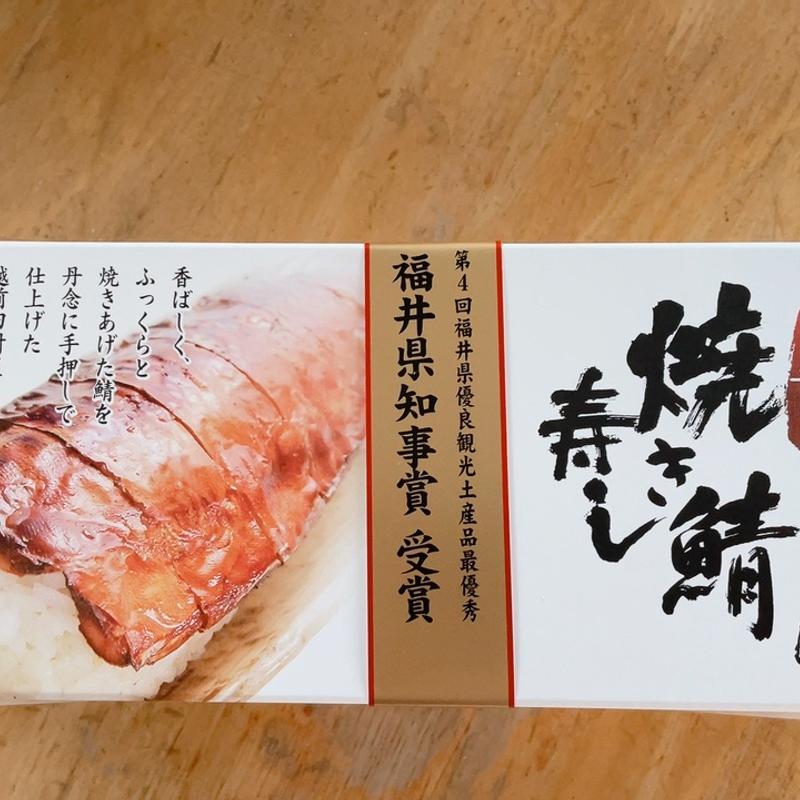 手押し焼き鯖寿司(駅弁屋 祭 )