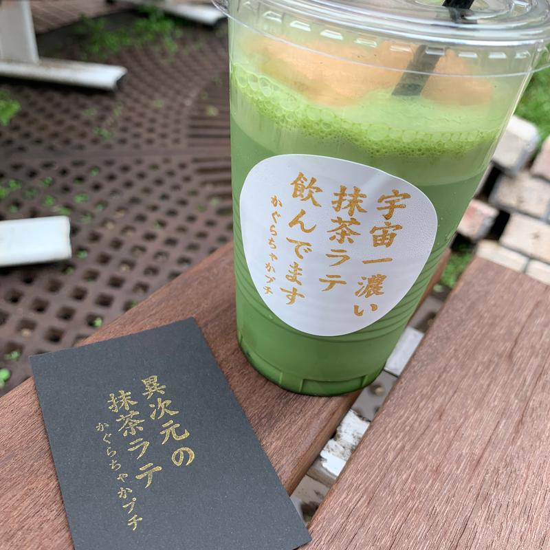 宇宙一濃い抹茶ラテ(かぐらちゃかプチ 浅草店)