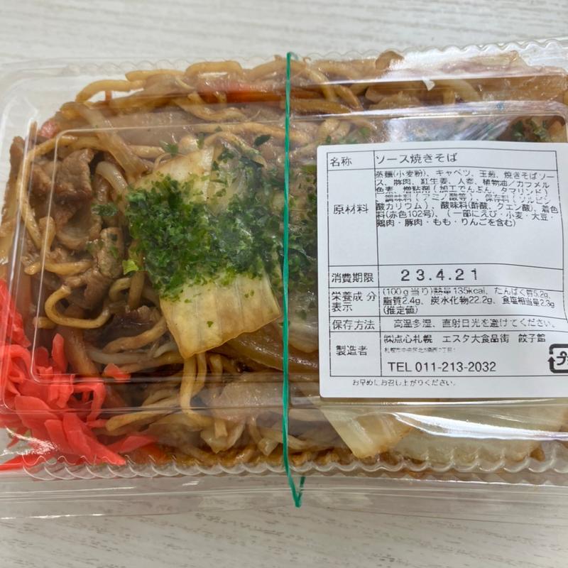 焼きそば(エスタ店 餃子館)