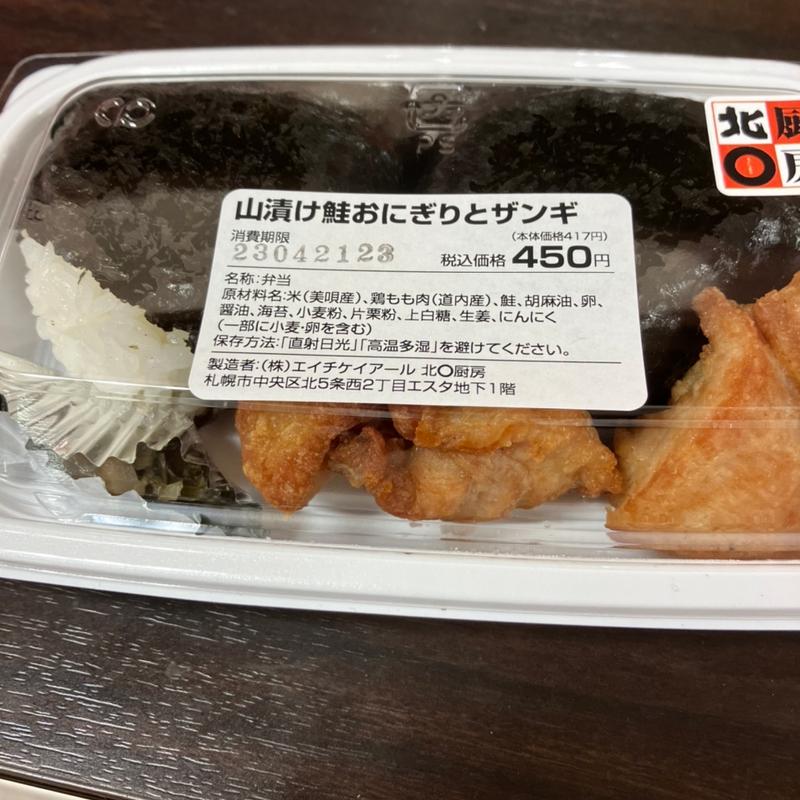 山漬け鮭おにぎりとザンギ(北○厨房エスタ店)