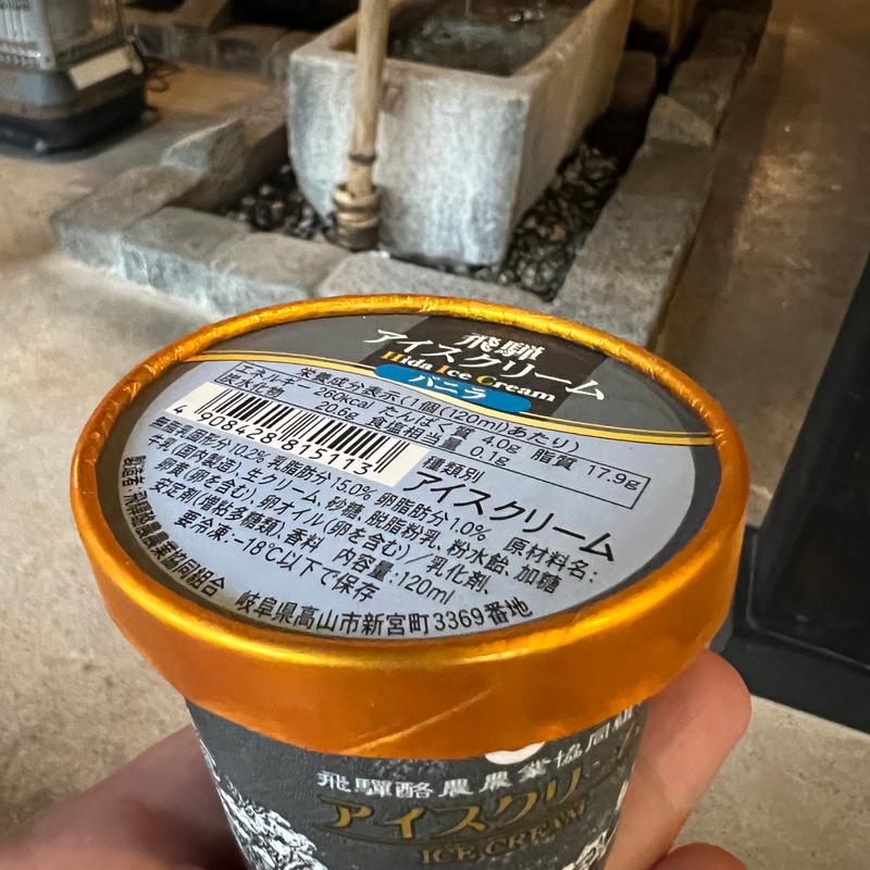 飛騨アイスクリーム(槍見館 （やりみかん）)