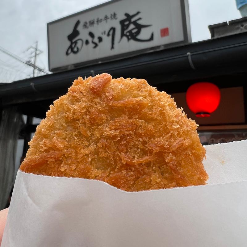 飛騨牛コロッケ(あぶり庵)