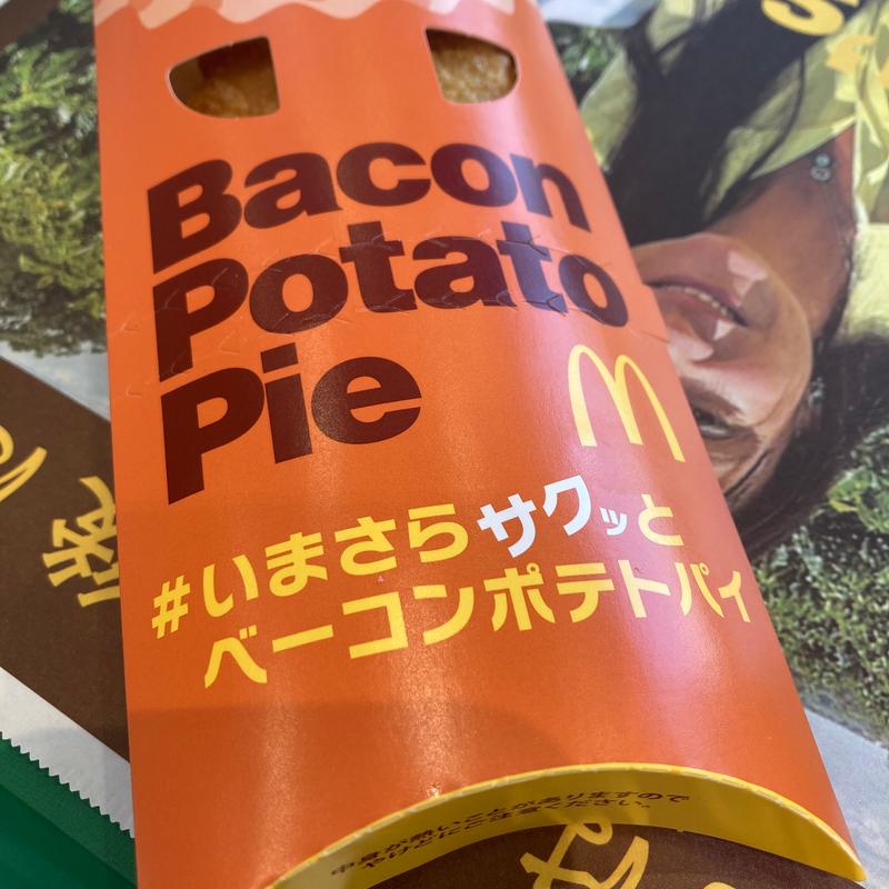 ベーコンポテトパイ(マクドナルド 赤羽アピレ店)