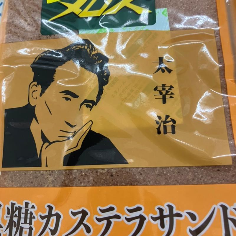 黒糖カステラサンド　チョコクリーム(北海道四季劇場 売店)