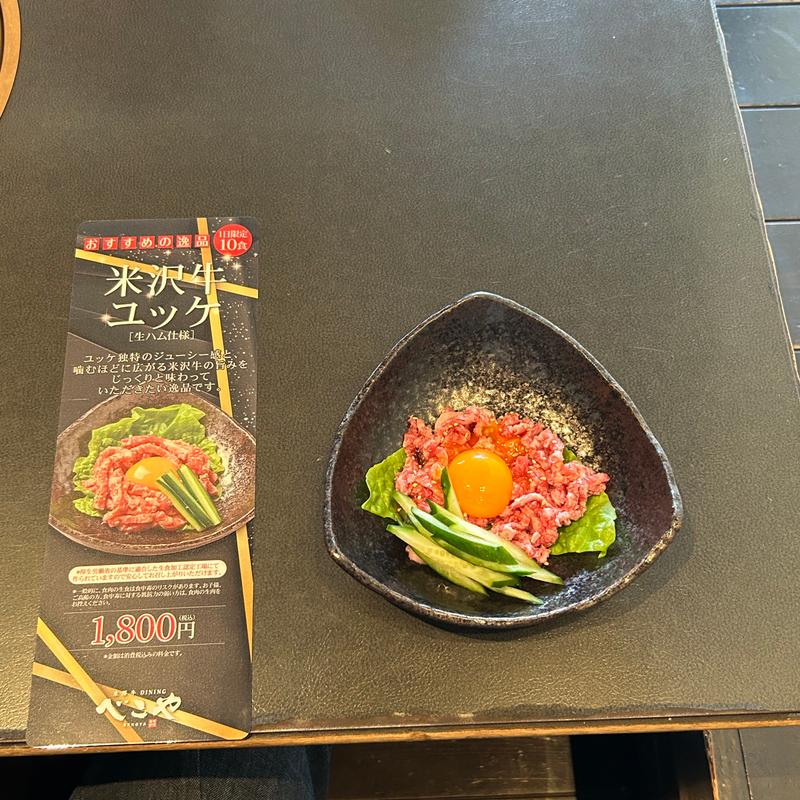 米沢牛ユッケ(米澤牛DINING べこや )