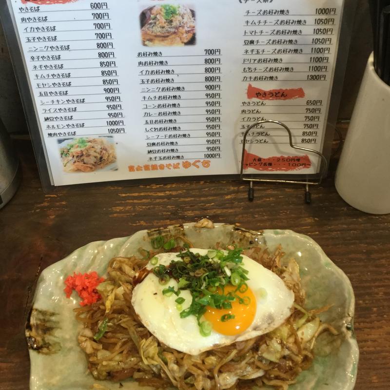 玉子やきそば(ゆぐち )
