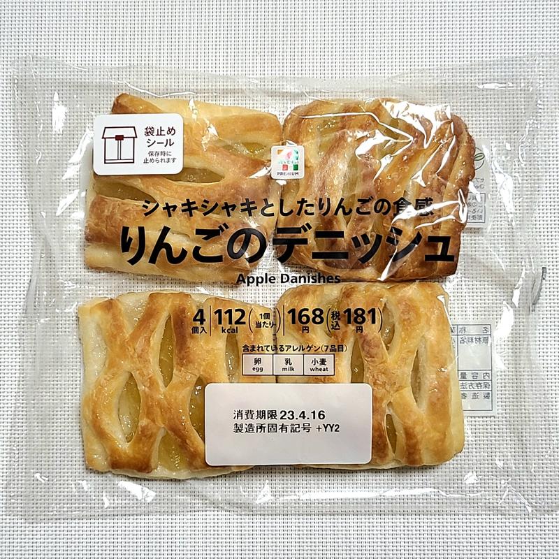 りんごのデニッシュ(セブンイレブン 麹町駅前店)