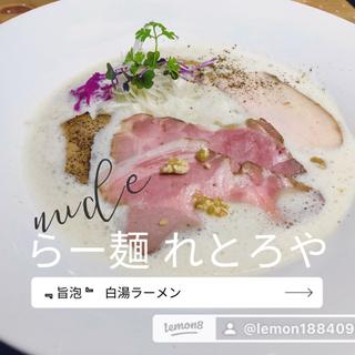 "旨泡"白湯らー麺(らー麺 れとろや)