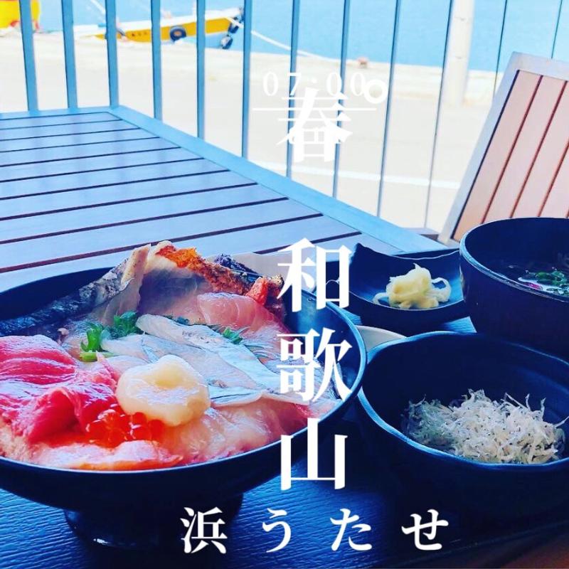 浜うたせセット(箕島漁協直営 新鮮市場 浜のうたせ)