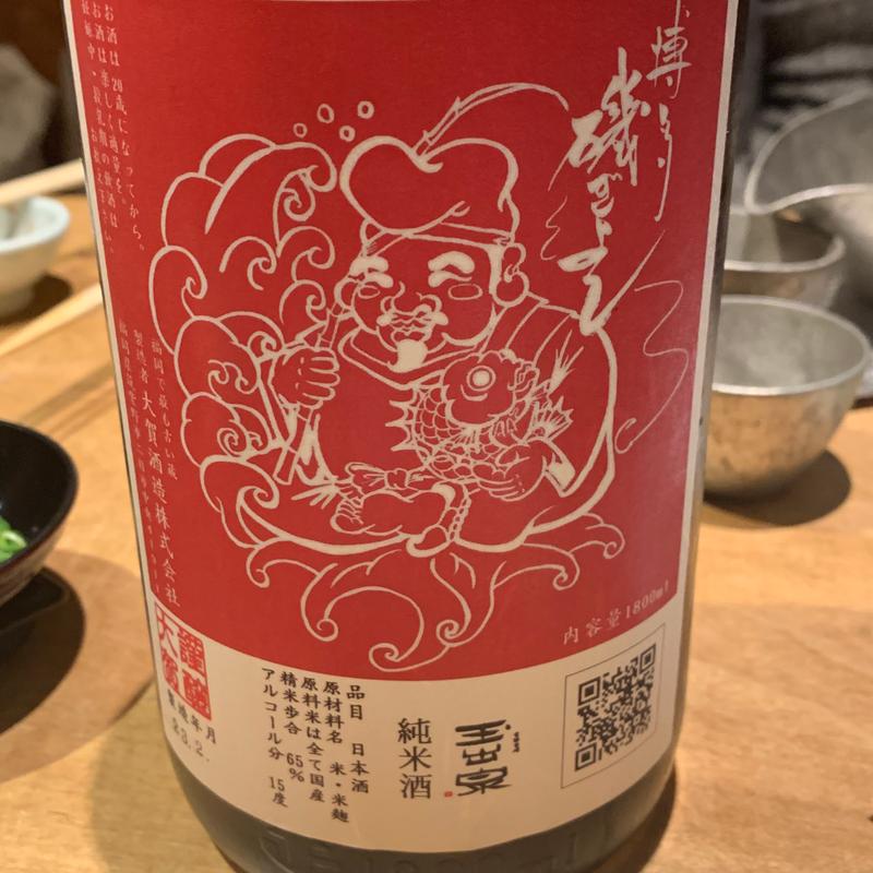 玉出泉(磯ぎよし　天神店)