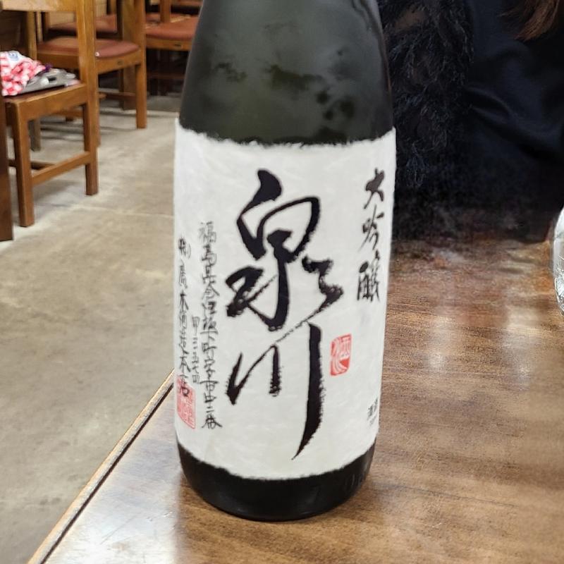 福島「泉川 大吟醸」(喜久家食堂 )