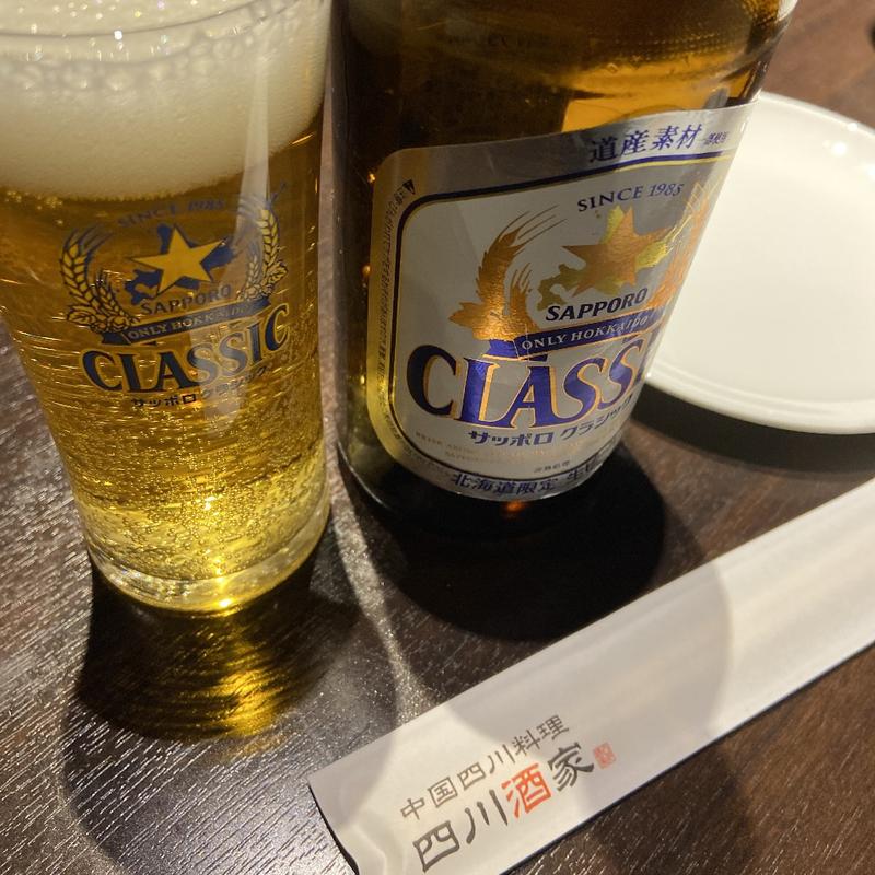 サッポロ　クラシック(中国四川料理 四川酒家)