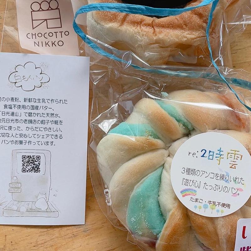 re.2時の雲(白もくパン)