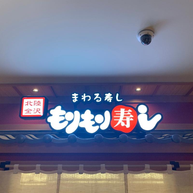 (もりもり寿し トリエ京王調布店)