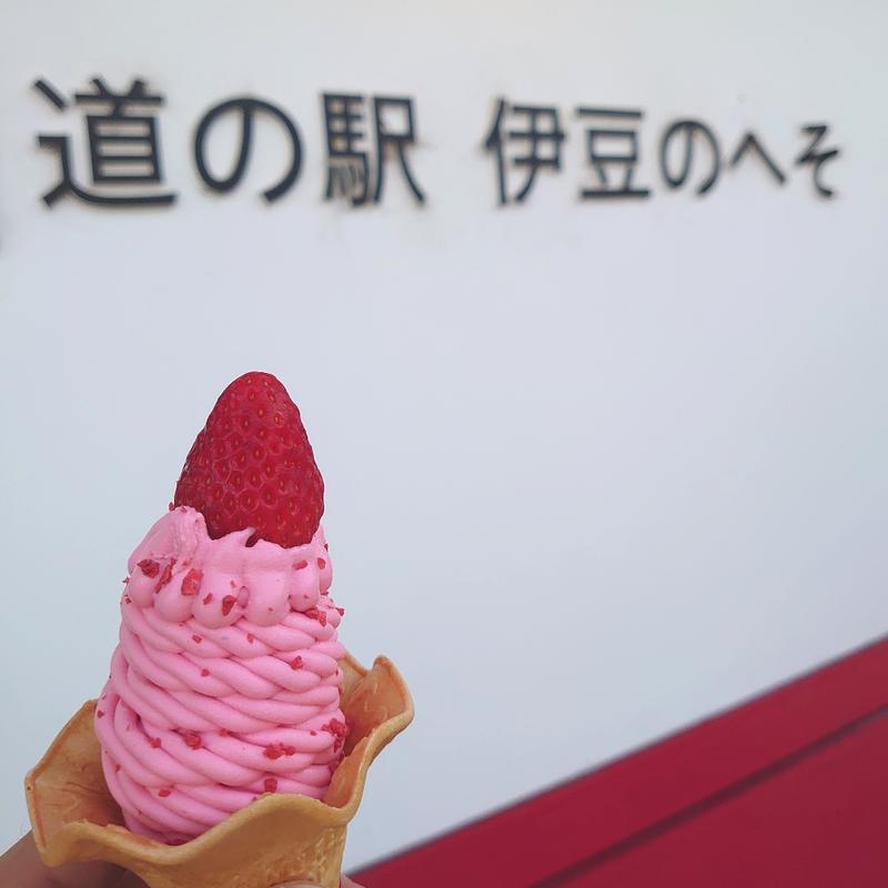 ボンボンベリーソフト(道の駅 伊豆のへそ)