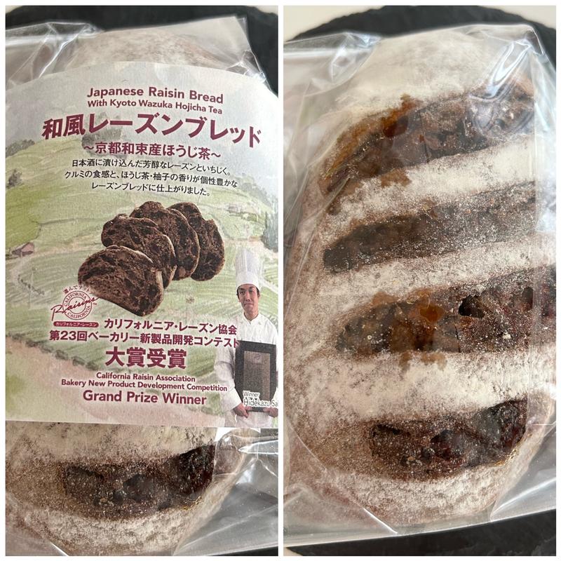 和風レーズン～京都和束産ほうじ茶～((株)リバーフィールド／リールのごきげんマルシェ)