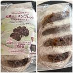 和風レーズン～京都和束産ほうじ茶～