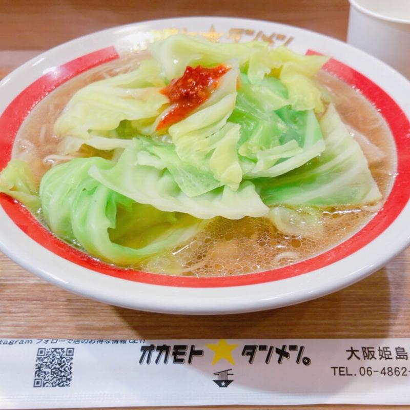 野菜たっぷりタンメン(オカモト☆タンメン。 大阪姫島店)