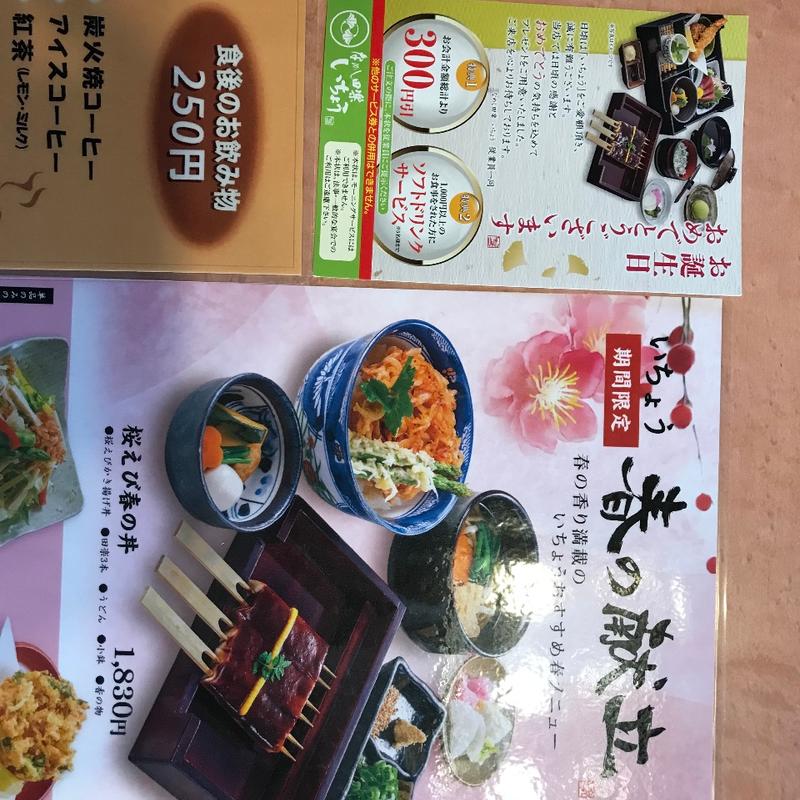 メニュー表(なめし田楽 いちょう 中野町本店)