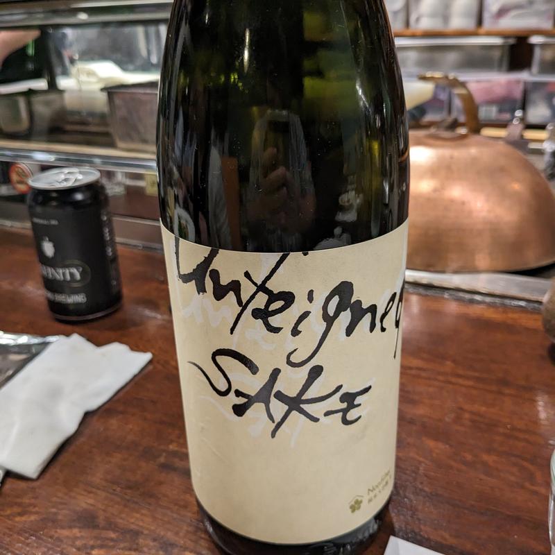 アンフェインドサケ(潟潟ヤ)